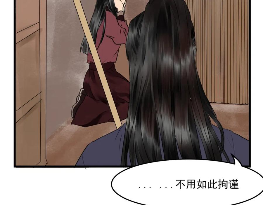 《好想做女侠》第25话 美男的责问？ 第51页