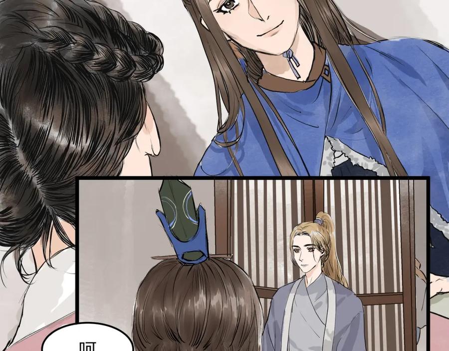 《好想做女侠》第25话 美男的责问？ 第72页