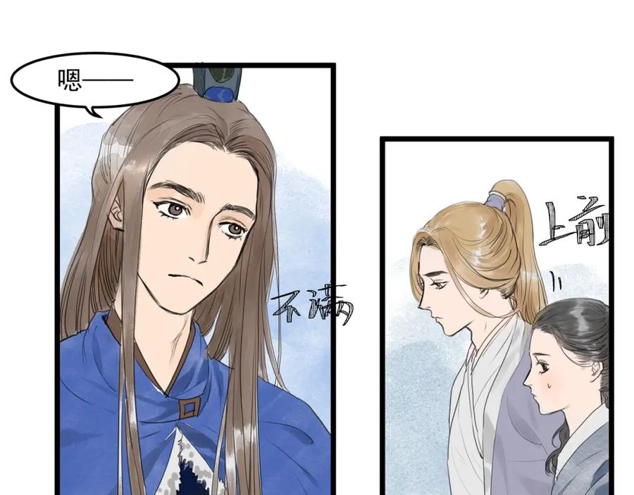 《好想做女侠》第25话 美男的责问？ 第17页