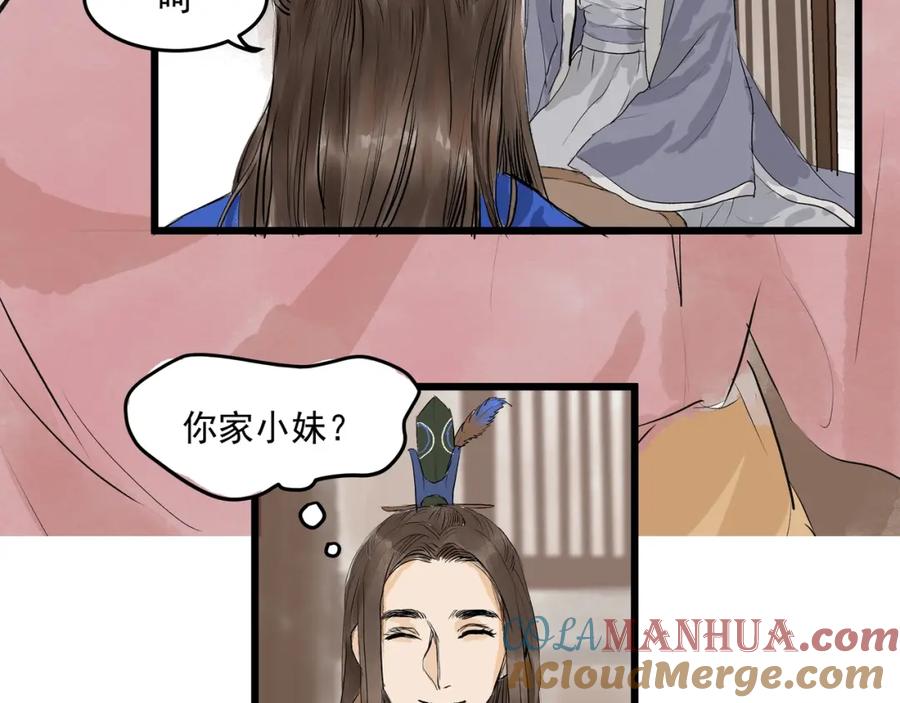 《好想做女侠》第25话 美男的责问？ 第73页