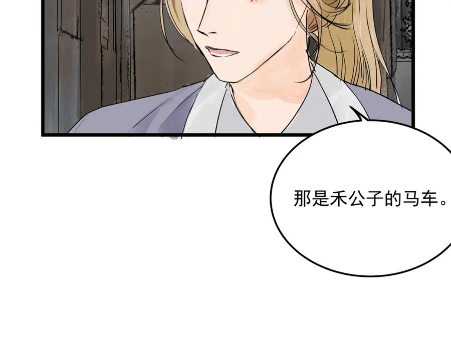《好想做女侠》第25话 美男的责问？ 第45页