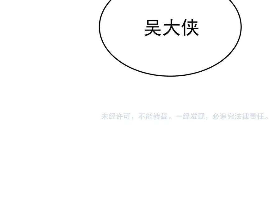 《好想做女侠》第26话 使团宴会 第56页