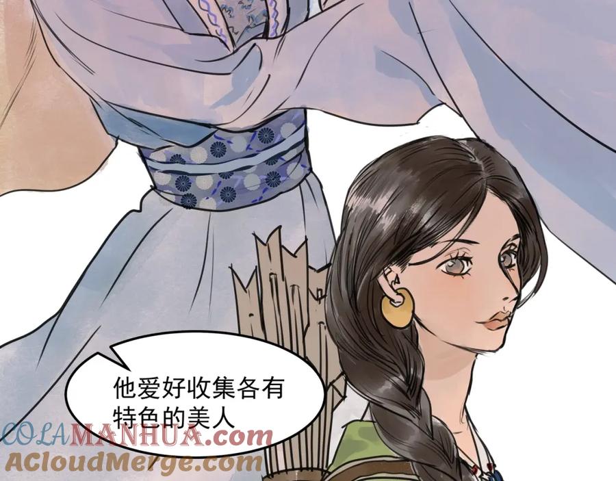 《好想做女侠》第26话 使团宴会 第10页