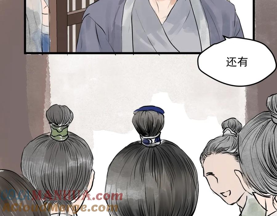 《好想做女侠》第26话 使团宴会 第16页