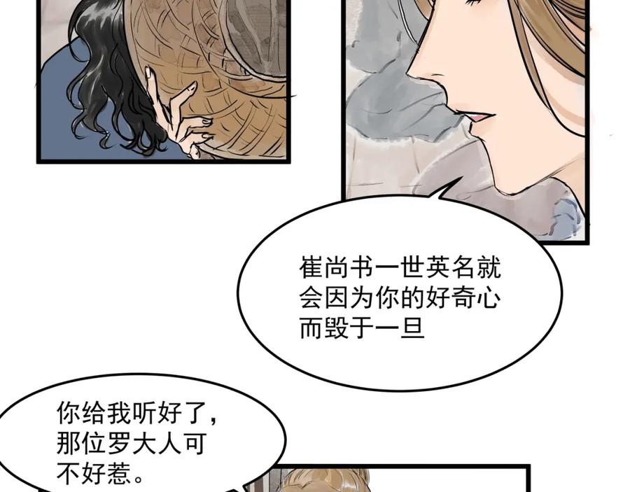 《好想做女侠》第26话 使团宴会 第5页