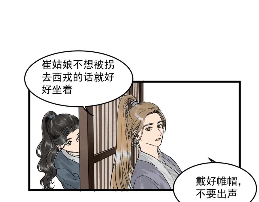 《好想做女侠》第26话 使团宴会 第3页