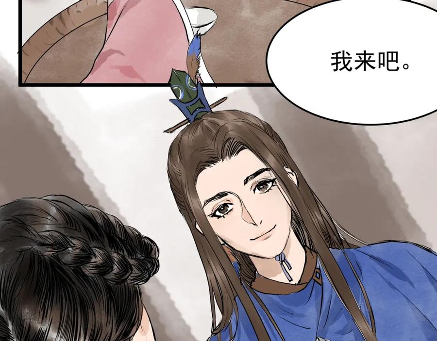 《好想做女侠》第26话 使团宴会 第42页