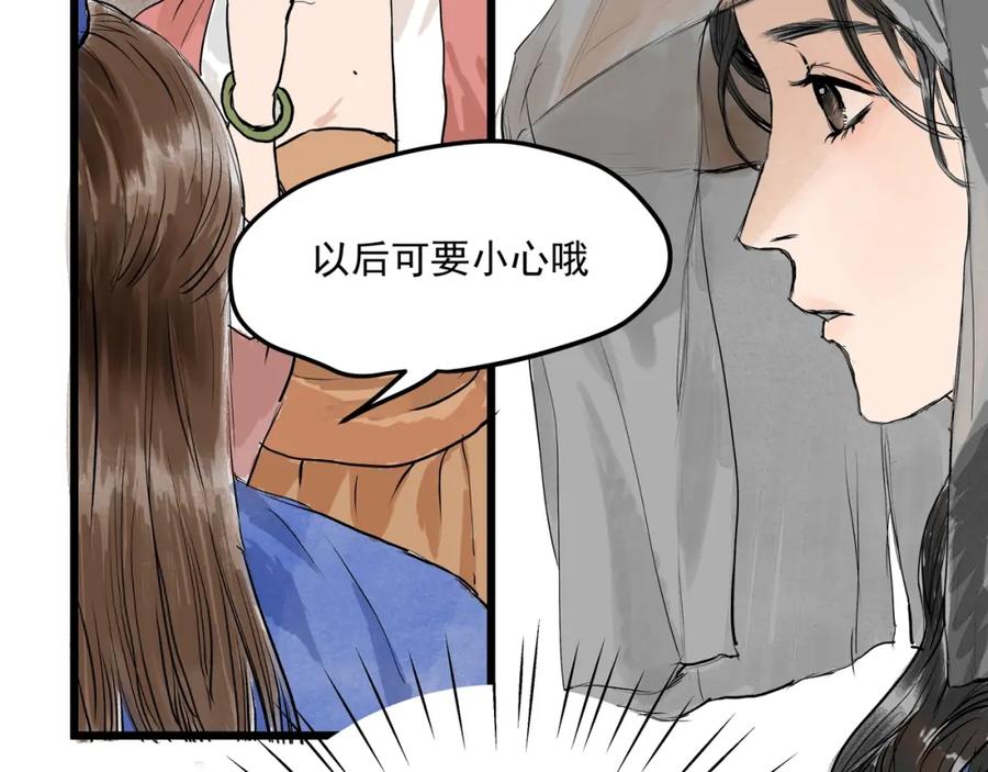 《好想做女侠》第26话 使团宴会 第47页