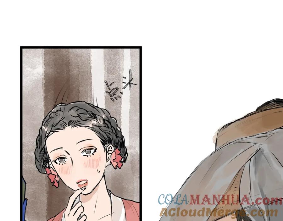 《好想做女侠》第26话 使团宴会 第46页