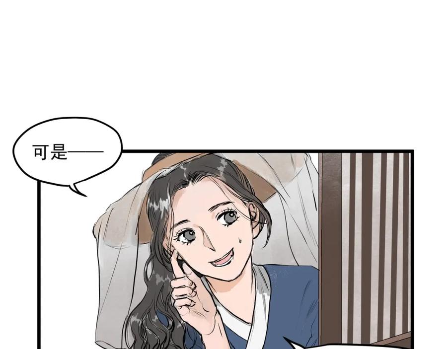 《好想做女侠》第26话 使团宴会 第14页