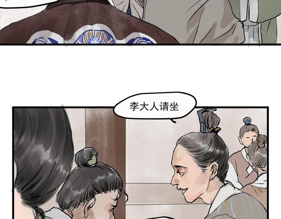 《好想做女侠》第26话 使团宴会 第21页