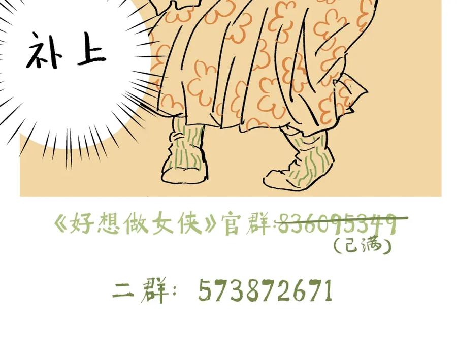《好想做女侠》第26话 使团宴会 第60页