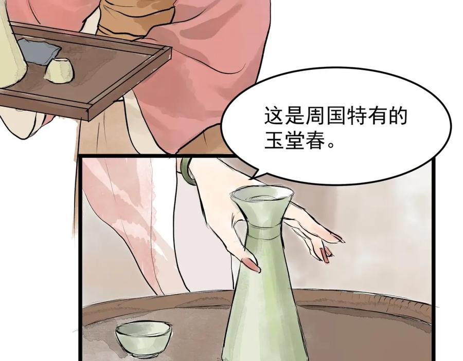 《好想做女侠》第26话 使团宴会 第38页