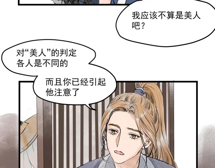 《好想做女侠》第26话 使团宴会 第15页