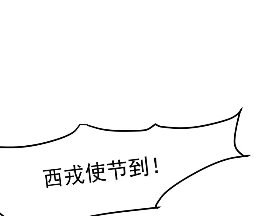 《好想做女侠》第26话 使团宴会 第26页