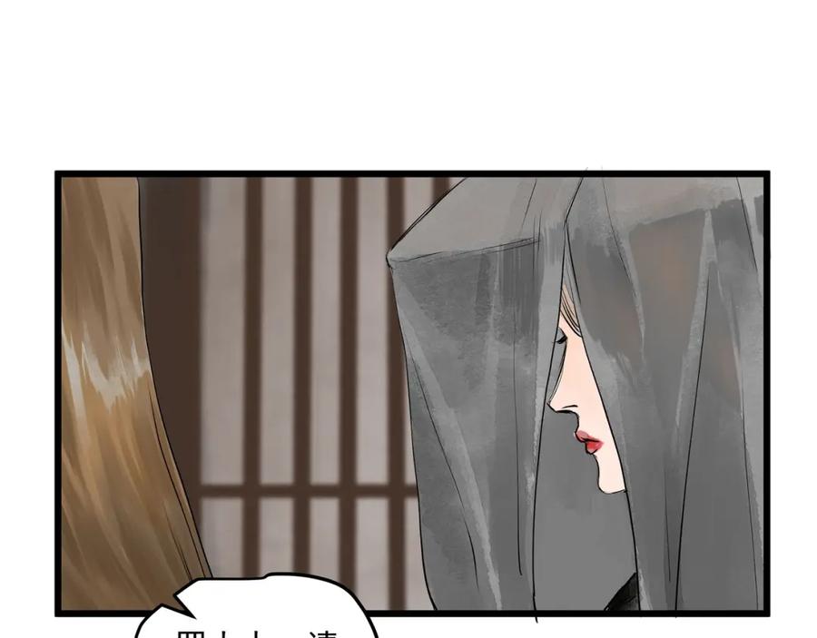 《好想做女侠》第26话 使团宴会 第30页