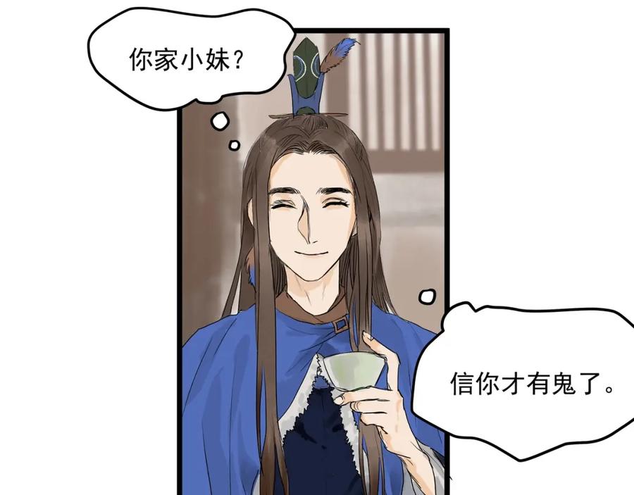 《好想做女侠》第26话 使团宴会 第50页