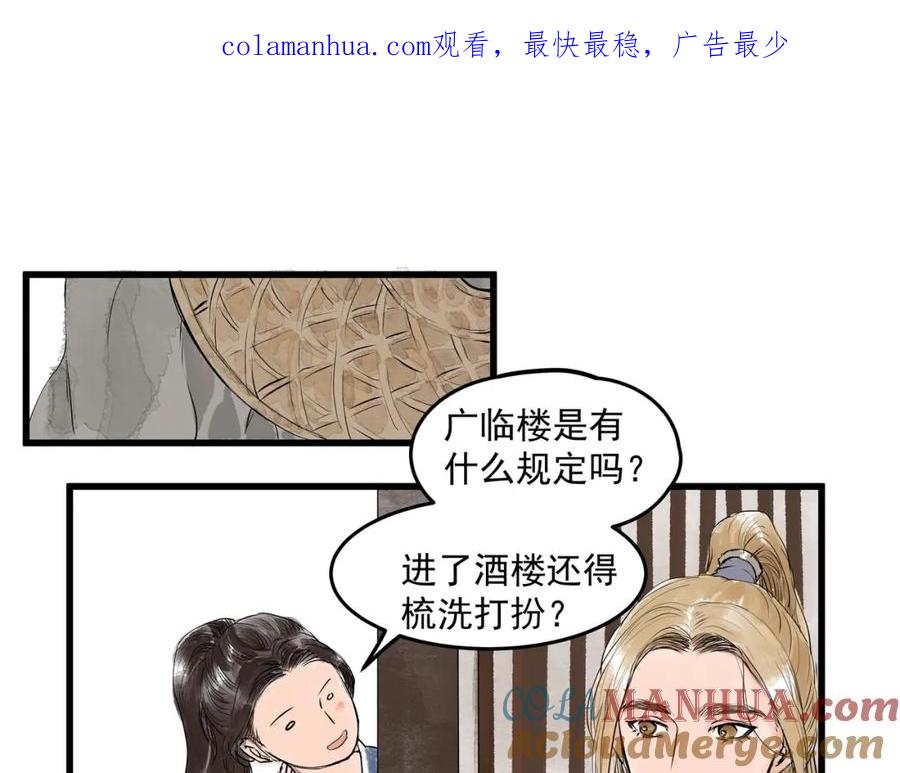 《好想做女侠》第26话 使团宴会 第1页