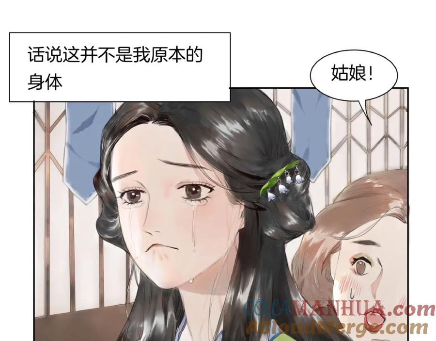 《好想做女侠》第1话 女侠变千金 第17页