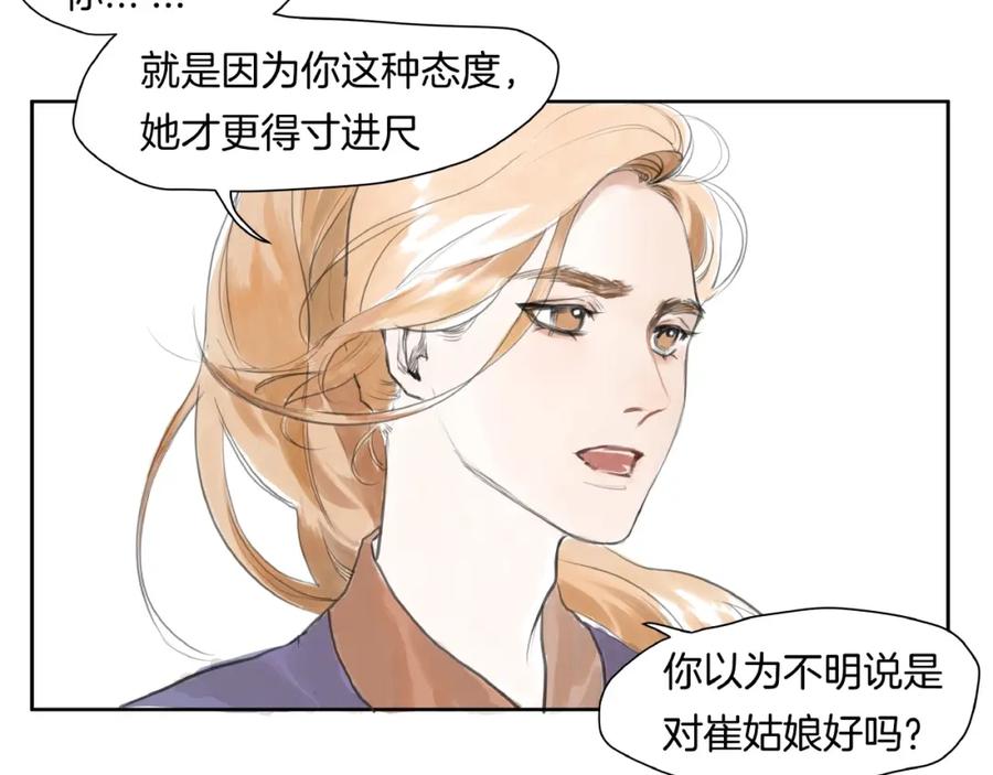 《好想做女侠》第1话 女侠变千金 第127页