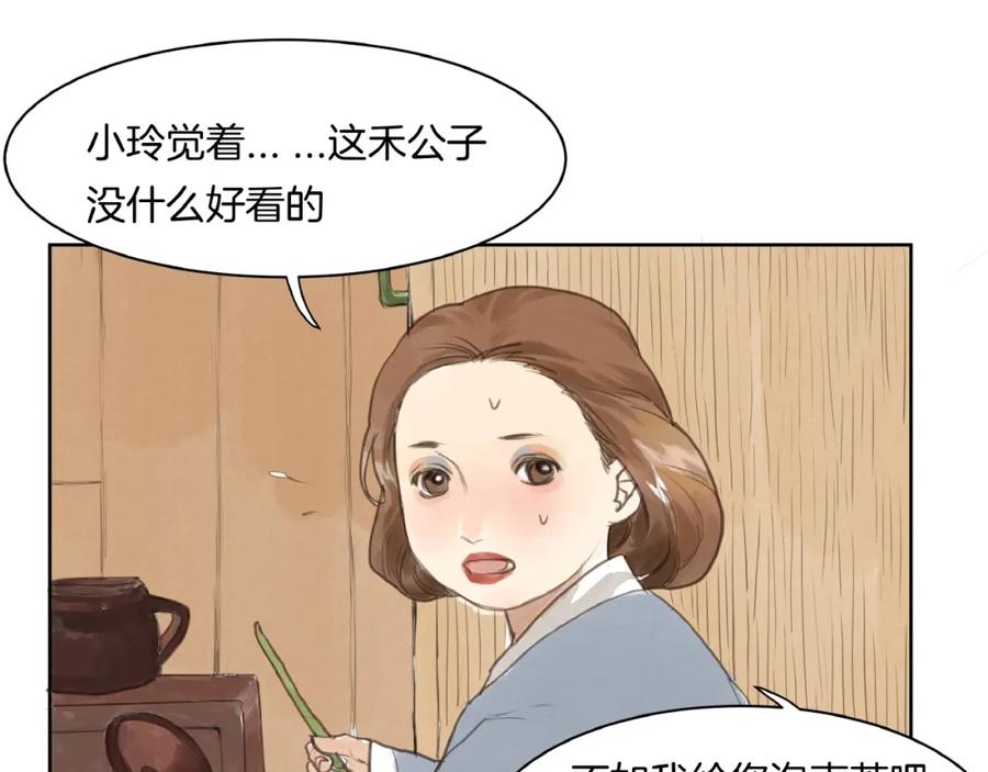 《好想做女侠》第1话 女侠变千金 第72页