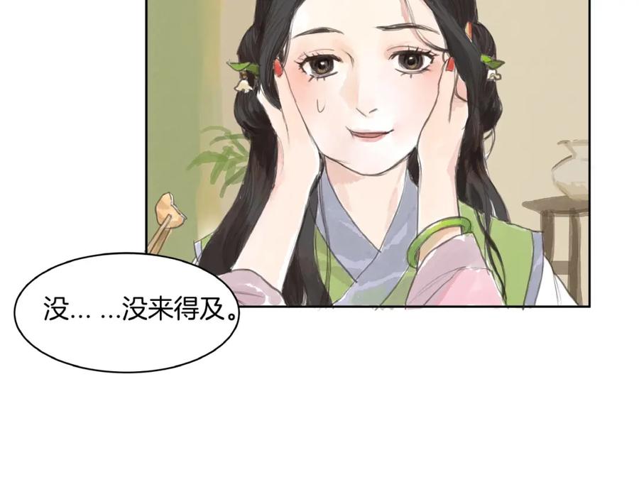 《好想做女侠》第1话 女侠变千金 第54页