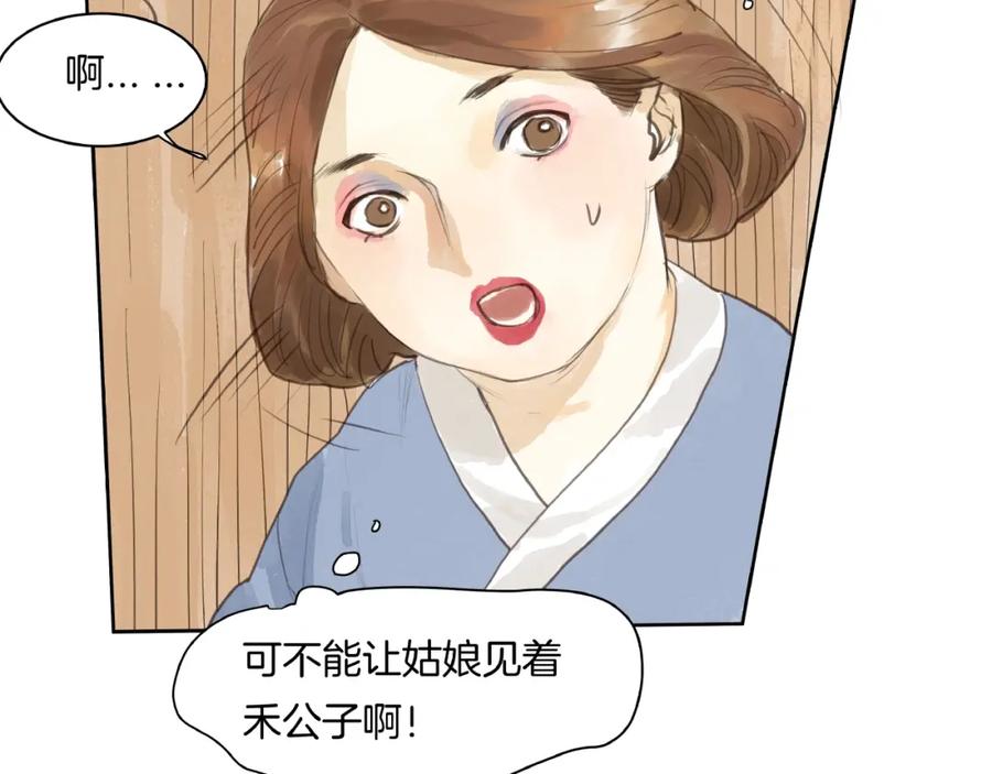 《好想做女侠》第1话 女侠变千金 第76页