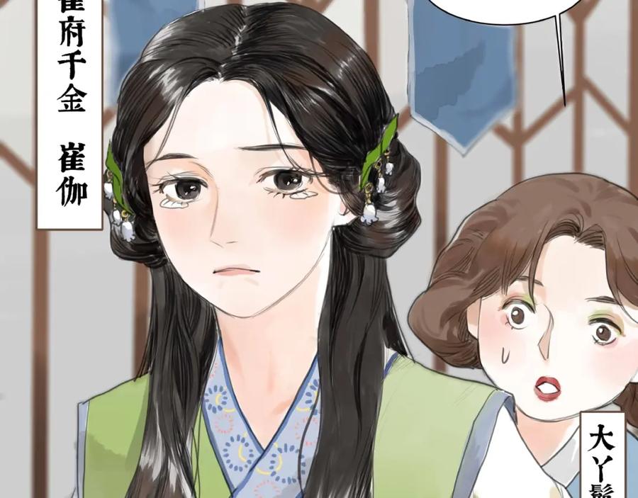 《好想做女侠》第1话 女侠变千金 第14页