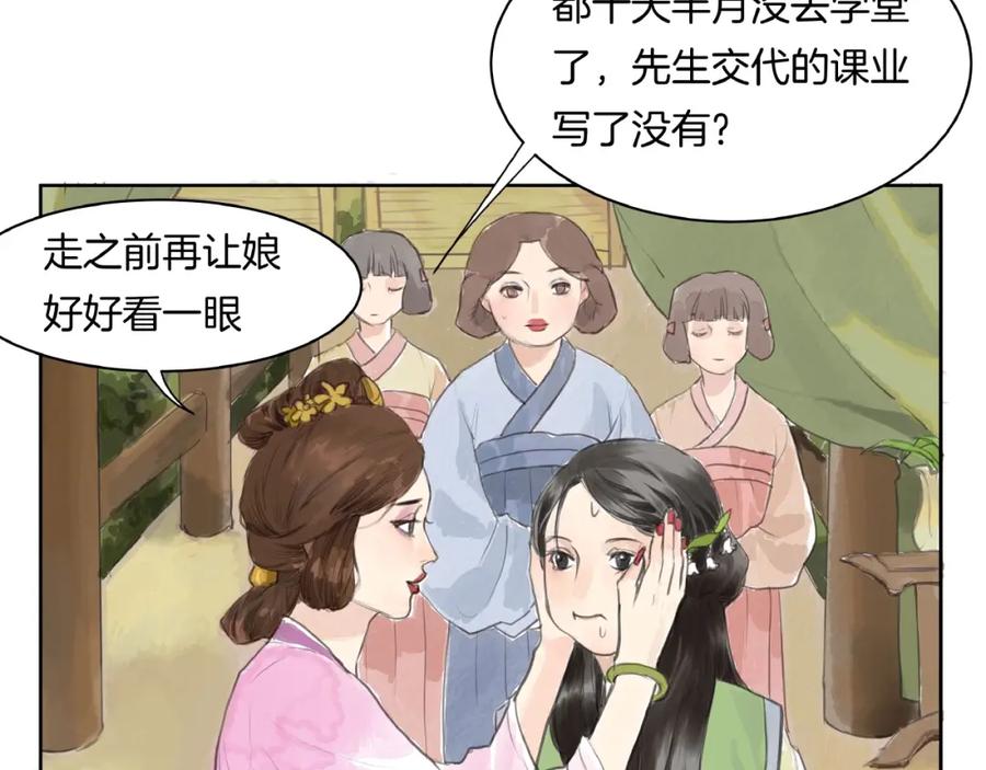 《好想做女侠》第1话 女侠变千金 第48页