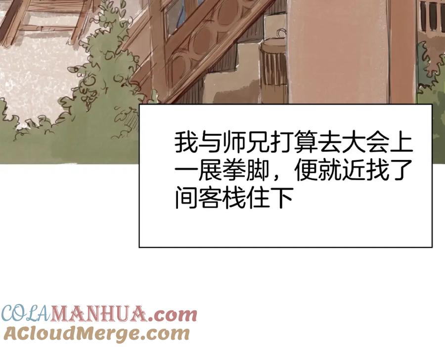 《好想做女侠》第1话 女侠变千金 第25页