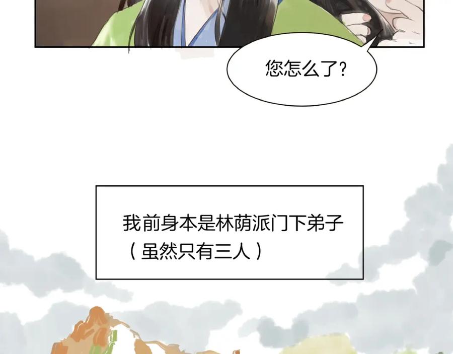 《好想做女侠》第1话 女侠变千金 第18页