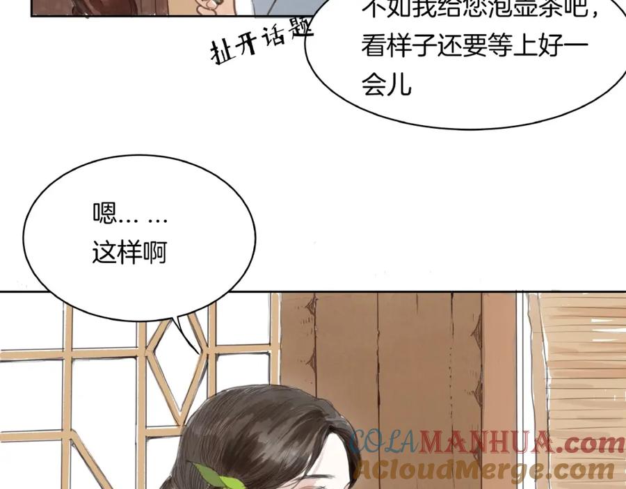 《好想做女侠》第1话 女侠变千金 第73页