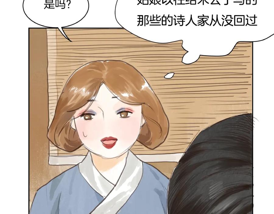 《好想做女侠》第1话 女侠变千金 第98页