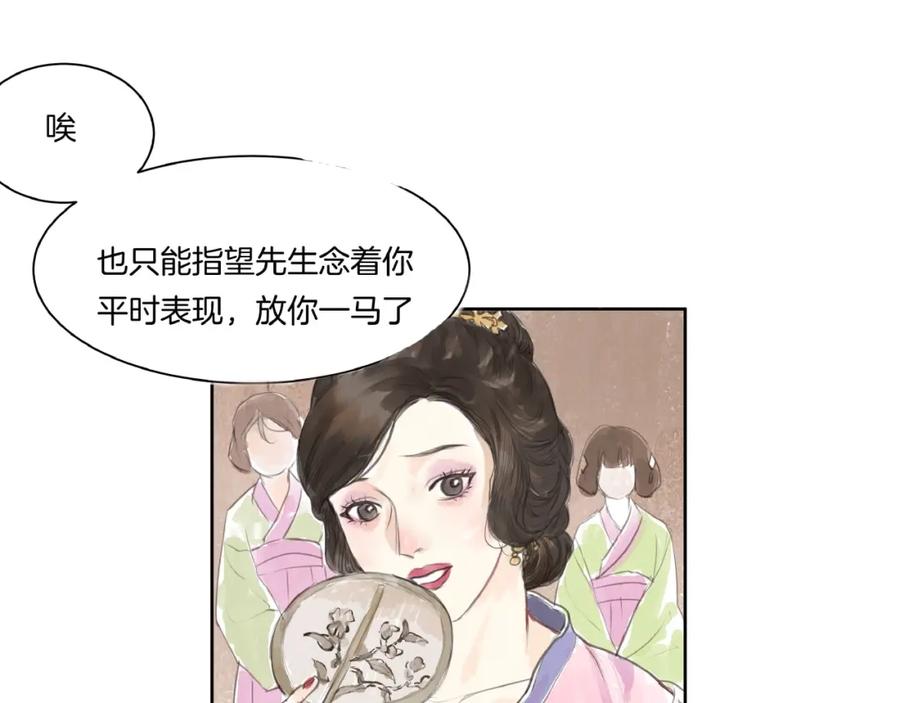《好想做女侠》第1话 女侠变千金 第56页