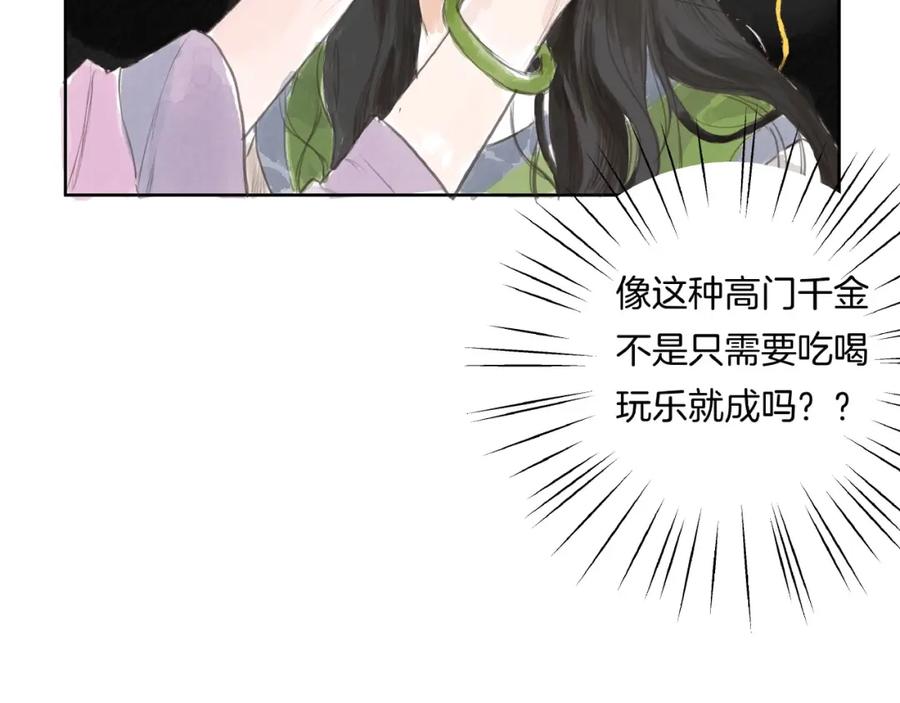 《好想做女侠》第1话 女侠变千金 第52页
