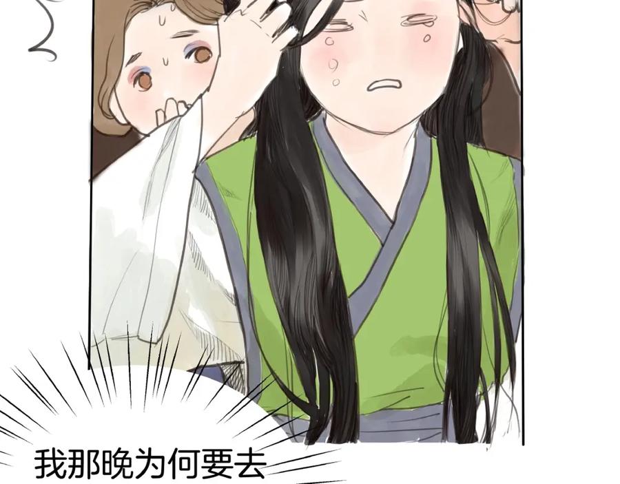 《好想做女侠》第1话 女侠变千金 第28页