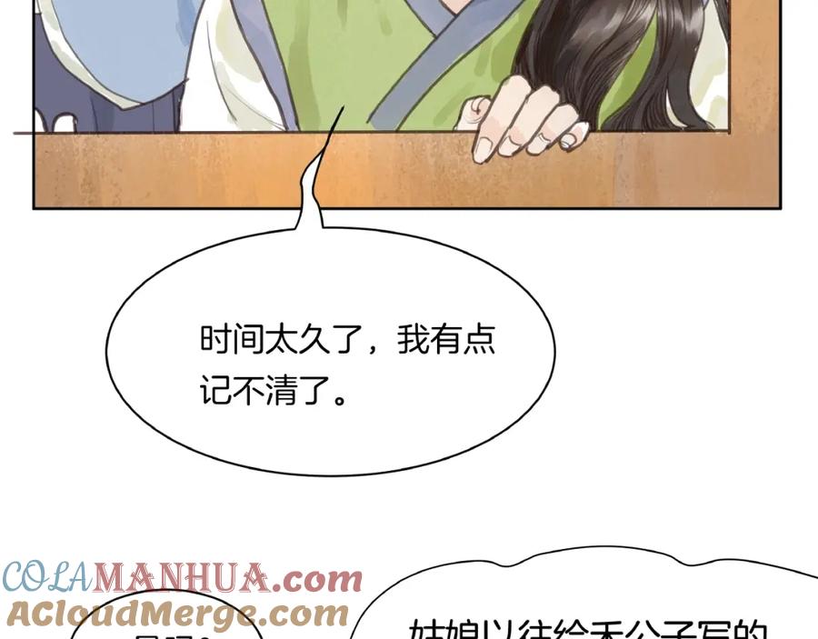 《好想做女侠》第1话 女侠变千金 第97页