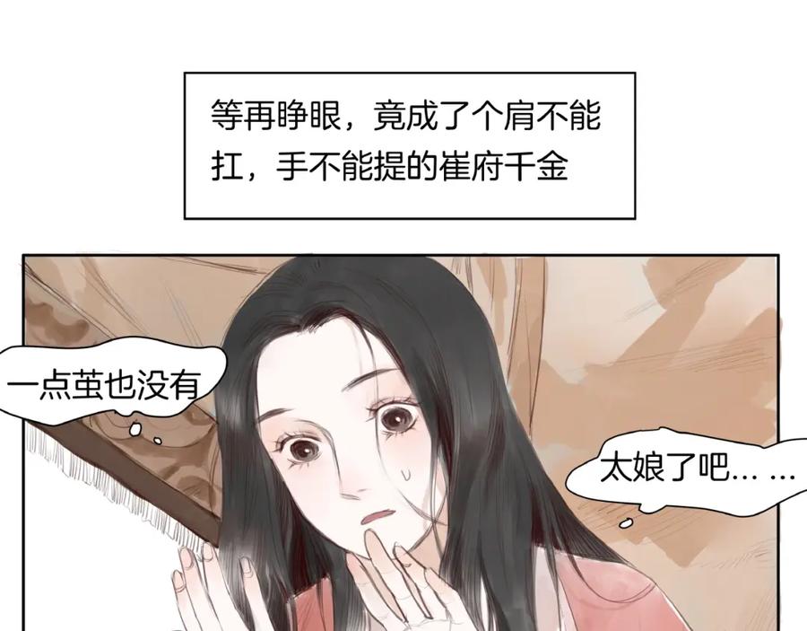 《好想做女侠》第1话 女侠变千金 第39页