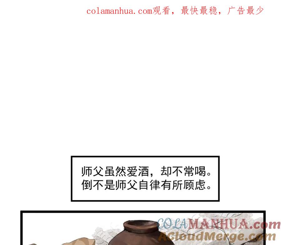 《好想做女侠》第27话 醉酒护夫 第1页