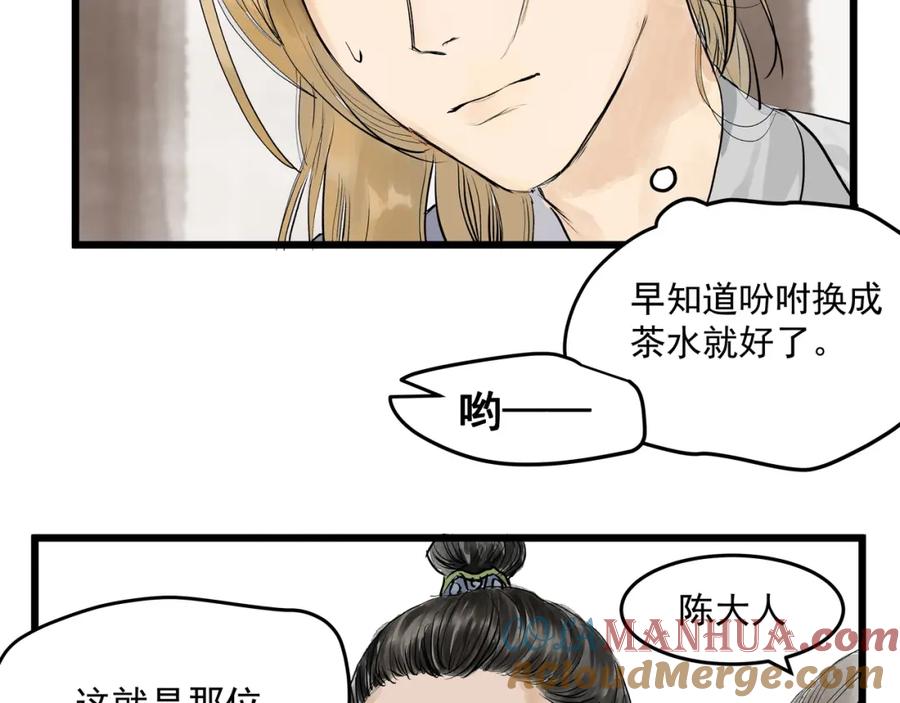 《好想做女侠》第27话 醉酒护夫 第26页