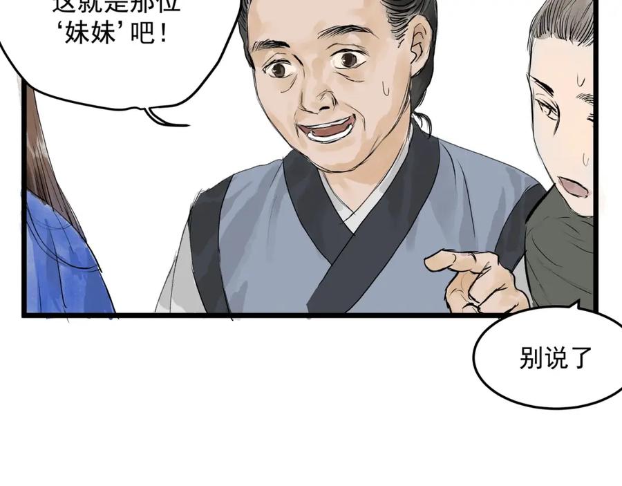 《好想做女侠》第27话 醉酒护夫 第27页