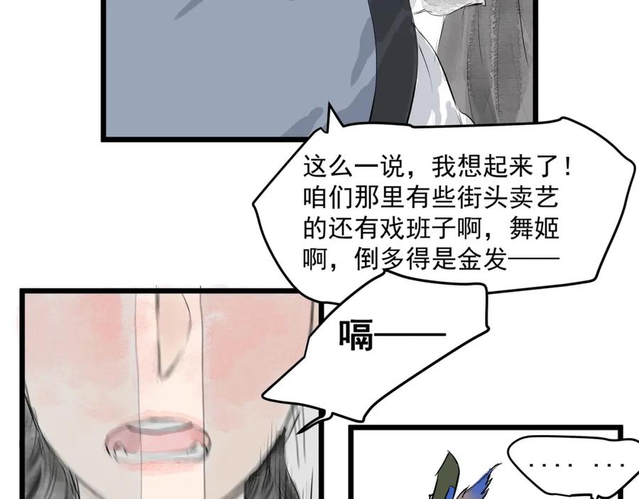 《好想做女侠》第27话 醉酒护夫 第18页