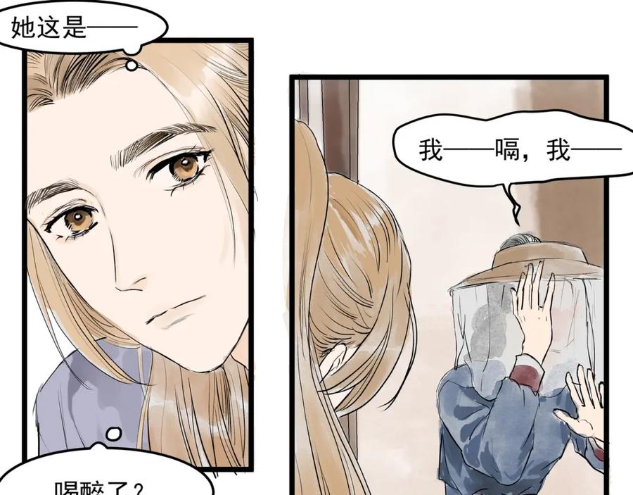 《好想做女侠》第27话 醉酒护夫 第24页