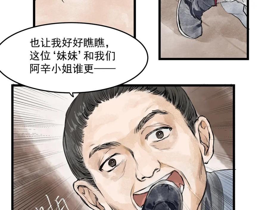 《好想做女侠》第27话 醉酒护夫 第31页