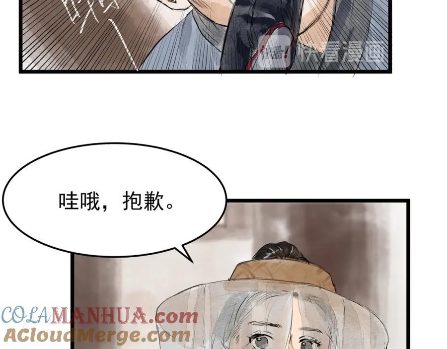 《好想做女侠》第27话 醉酒护夫 第32页