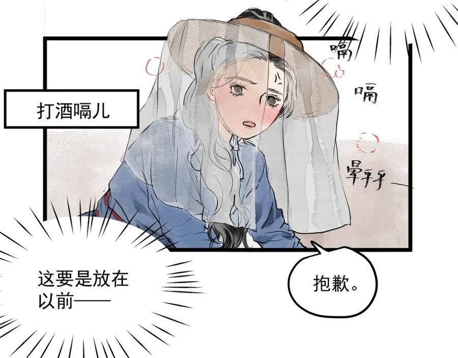 《好想做女侠》第27话 醉酒护夫 第21页