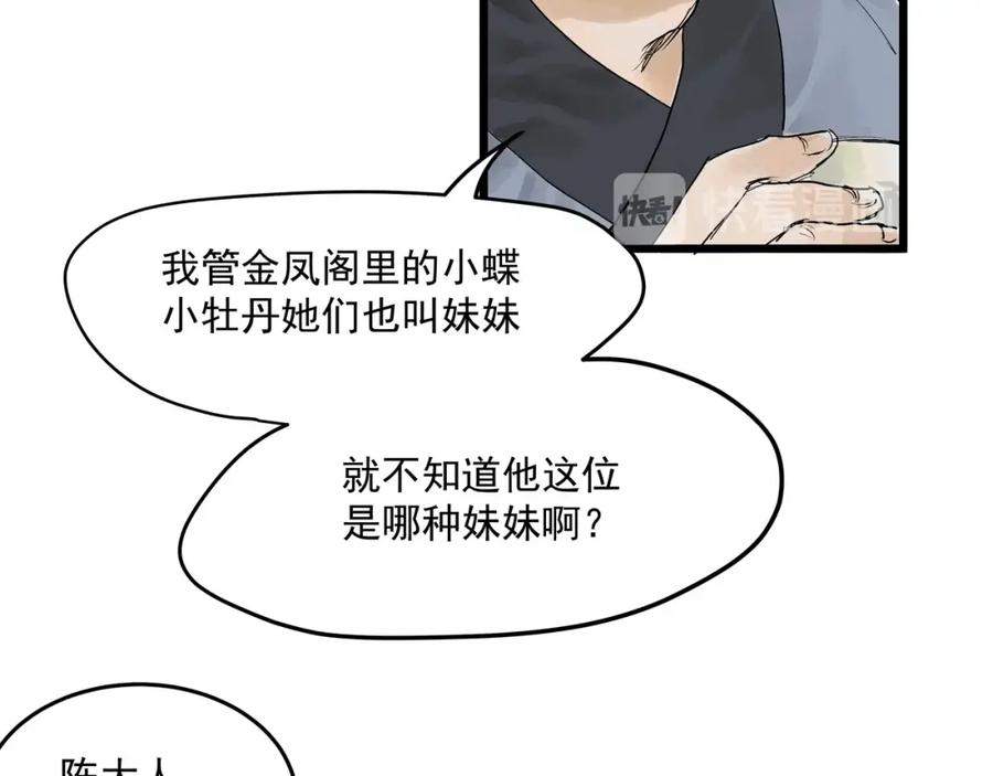 《好想做女侠》第27话 醉酒护夫 第13页