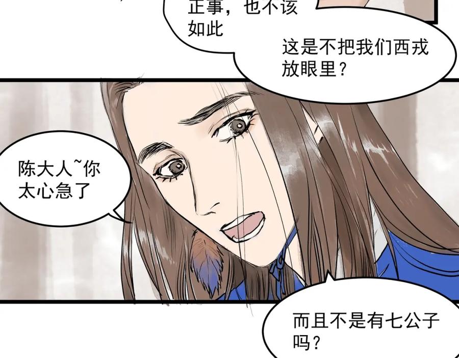 《好想做女侠》第27话 醉酒护夫 第6页