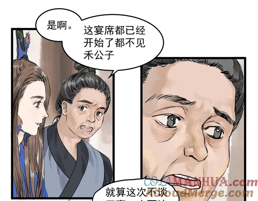 《好想做女侠》第27话 醉酒护夫 第5页