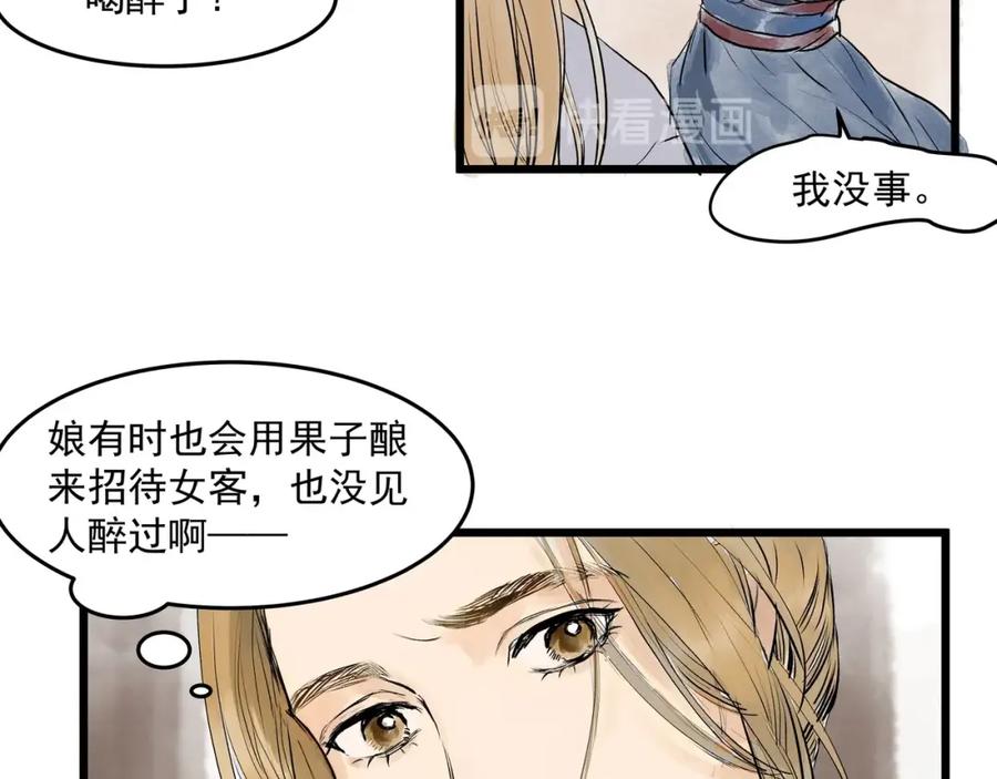 《好想做女侠》第27话 醉酒护夫 第25页